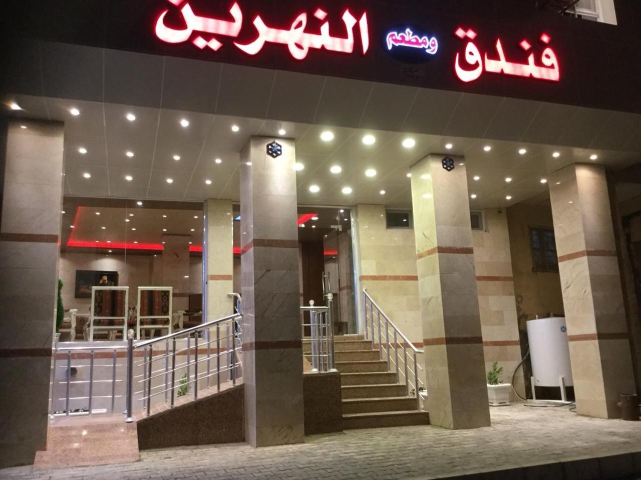 Al Nahrain Hotel Najaf Kültér fotó